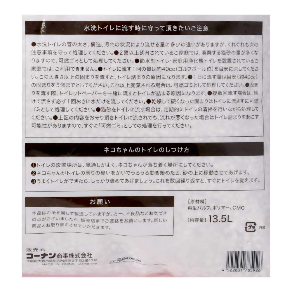 LIFELEX　紙の猫砂　１３．５Ｌ　ホワイト　ＫＮＷ１２－５９２６ ホワイト １３．５Ｌ