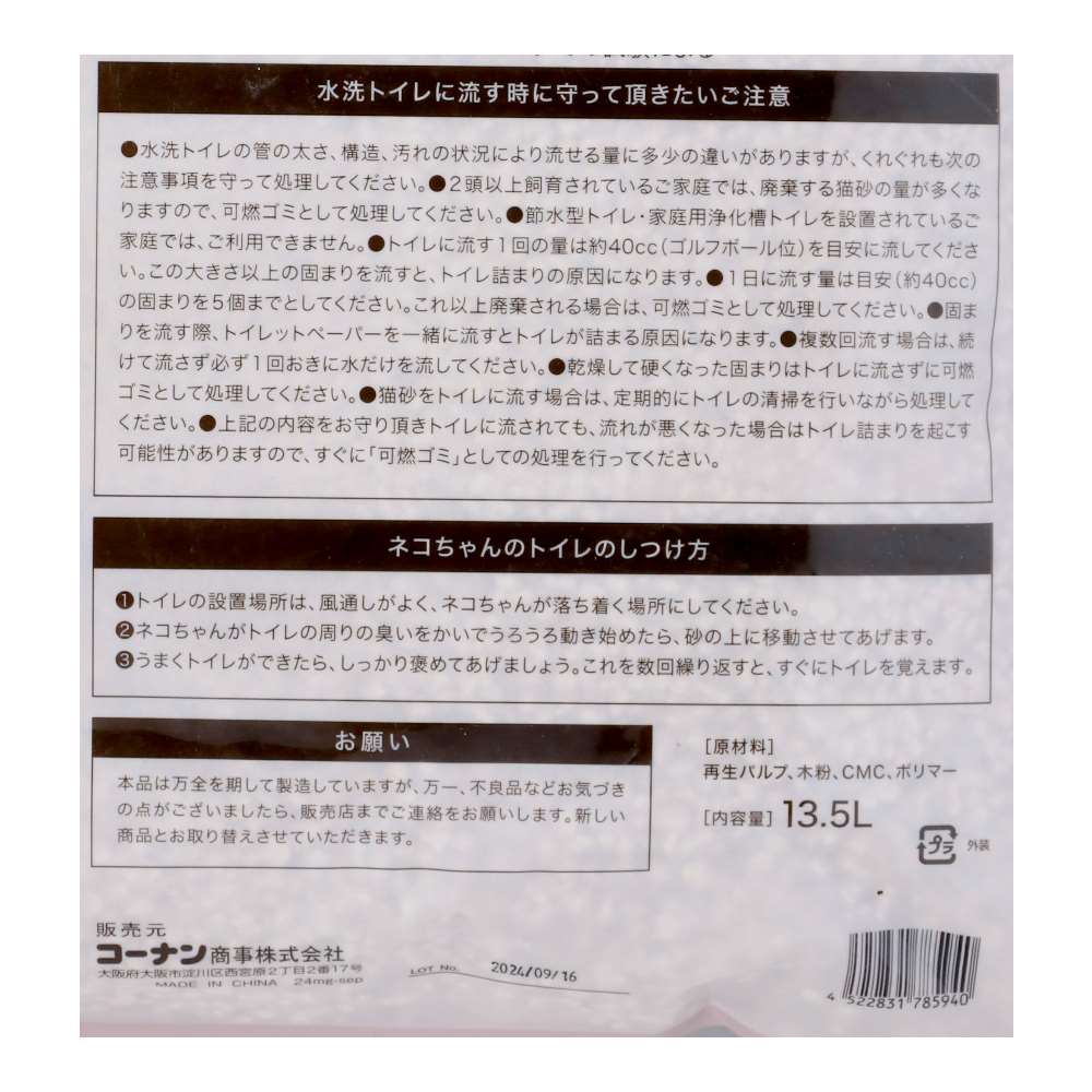 LIFELEX　紙とヒノキの猫砂　１３．５Ｌ　ＫＮＷ１２－５９４０