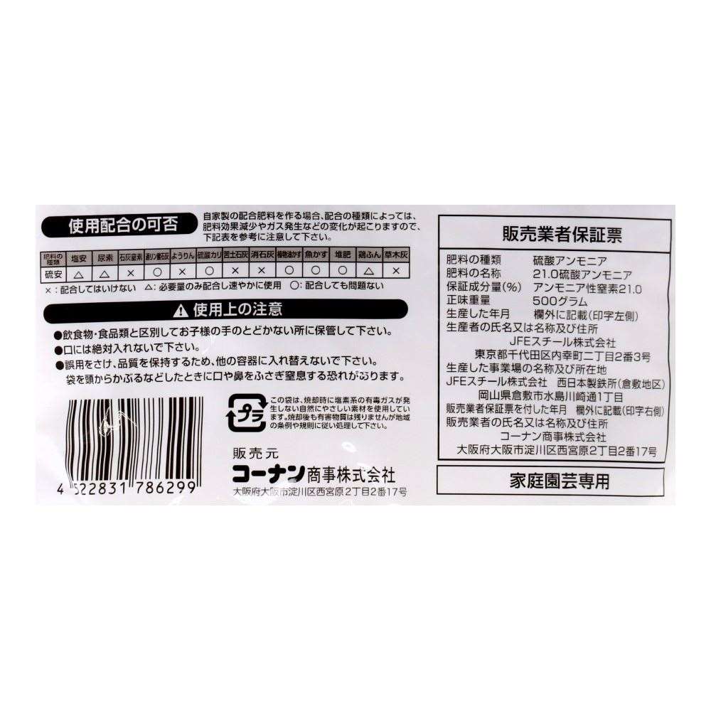 LIFELEX　硫安　５００ｇ　ＨＫ０９－６２９９　ホワイト