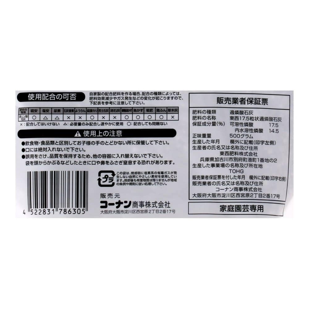 LIFELEX　過燐酸石灰　５００ｇ　ＨＫ０９－６３０５　グレー