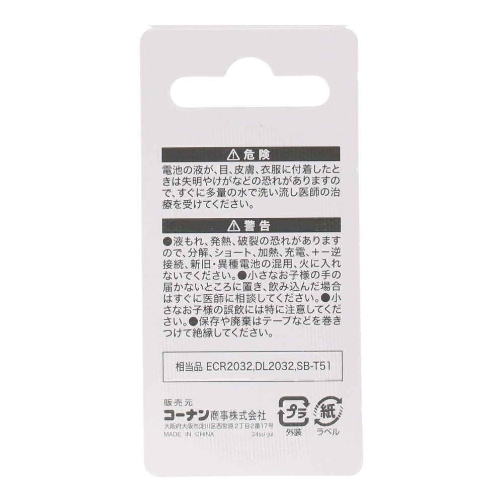 PortTech　ボタン電池　ＣＲ２０３２　４Ｐ CR2032