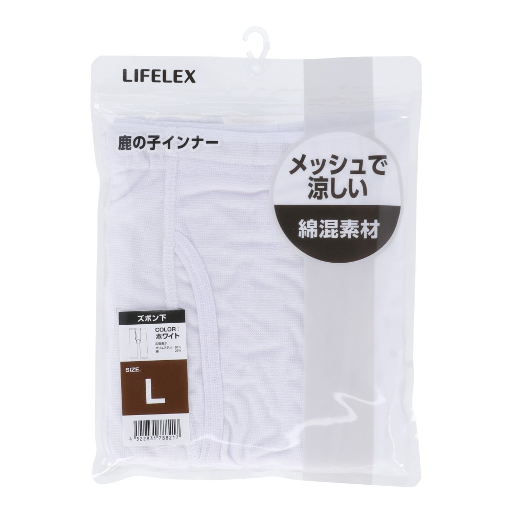 LIFELEX　鹿の子ズボン下　ホワイト　Ｌ L