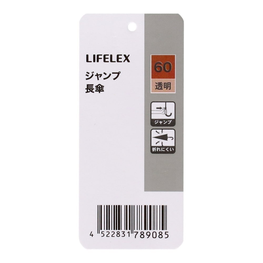 LIFELEX　透明ジャンプ長傘　透明　６０ 60cm
