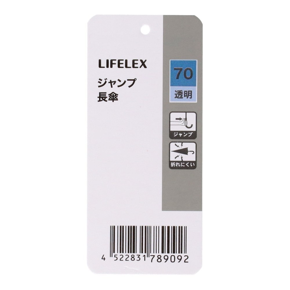 LIFELEX　透明ジャンプ長傘　透明　７０ 70cm