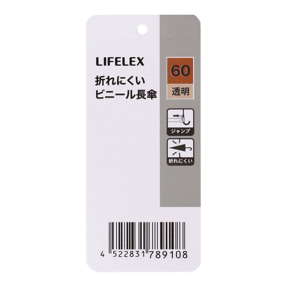 LIFELEX　折れにくいビニール長傘　透明　６０ 60cm