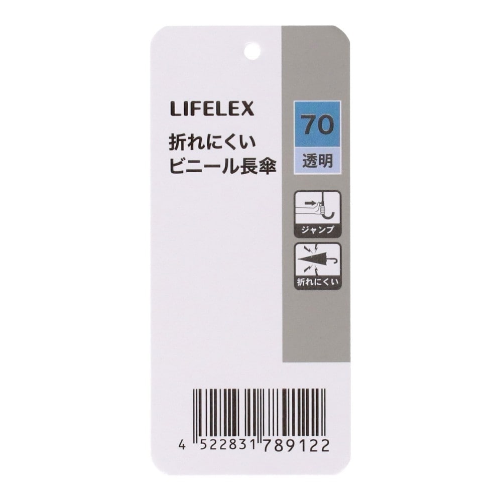 LIFELEX　折れにくいビニール長傘　透明　７０ 70cm