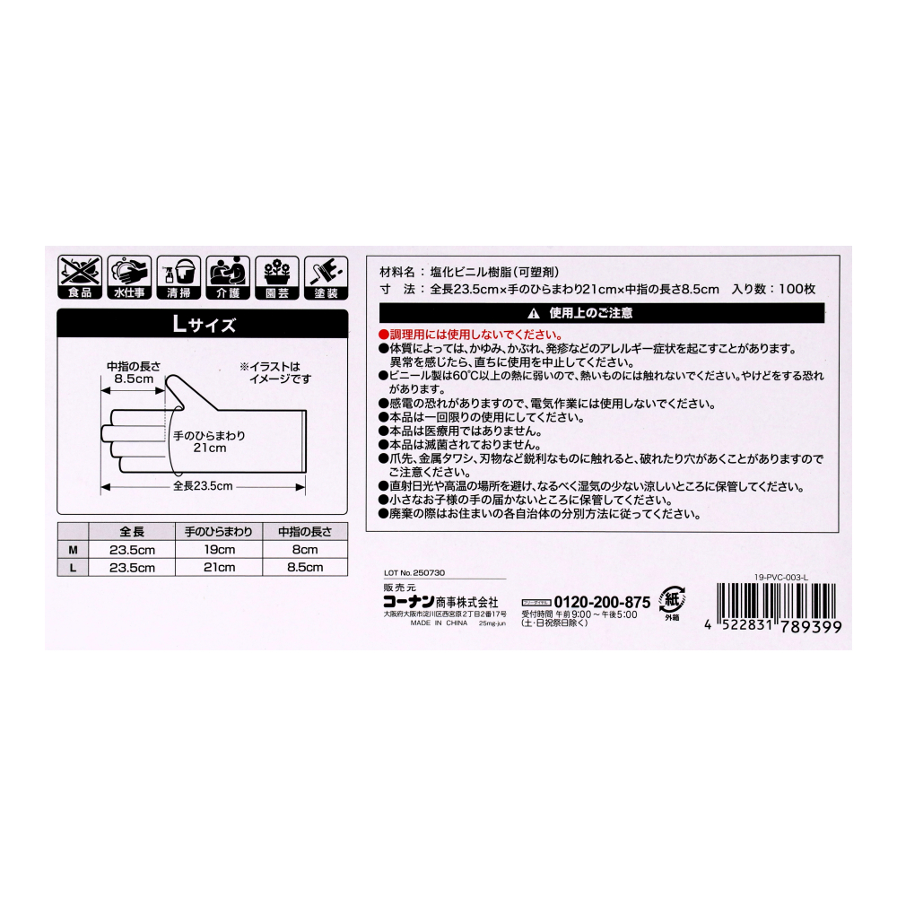 LIFELEX　介護用ビニール手袋Ｌ　１００枚入り　半透明パウダー無し　食品非対応 L