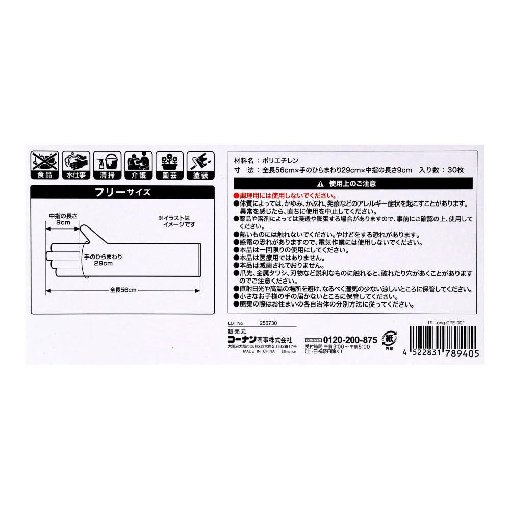 LIFELEX　腕カバー付ロング手袋　３０枚入り　フリーサイズ　半透明パウダー無し　食品非対応
