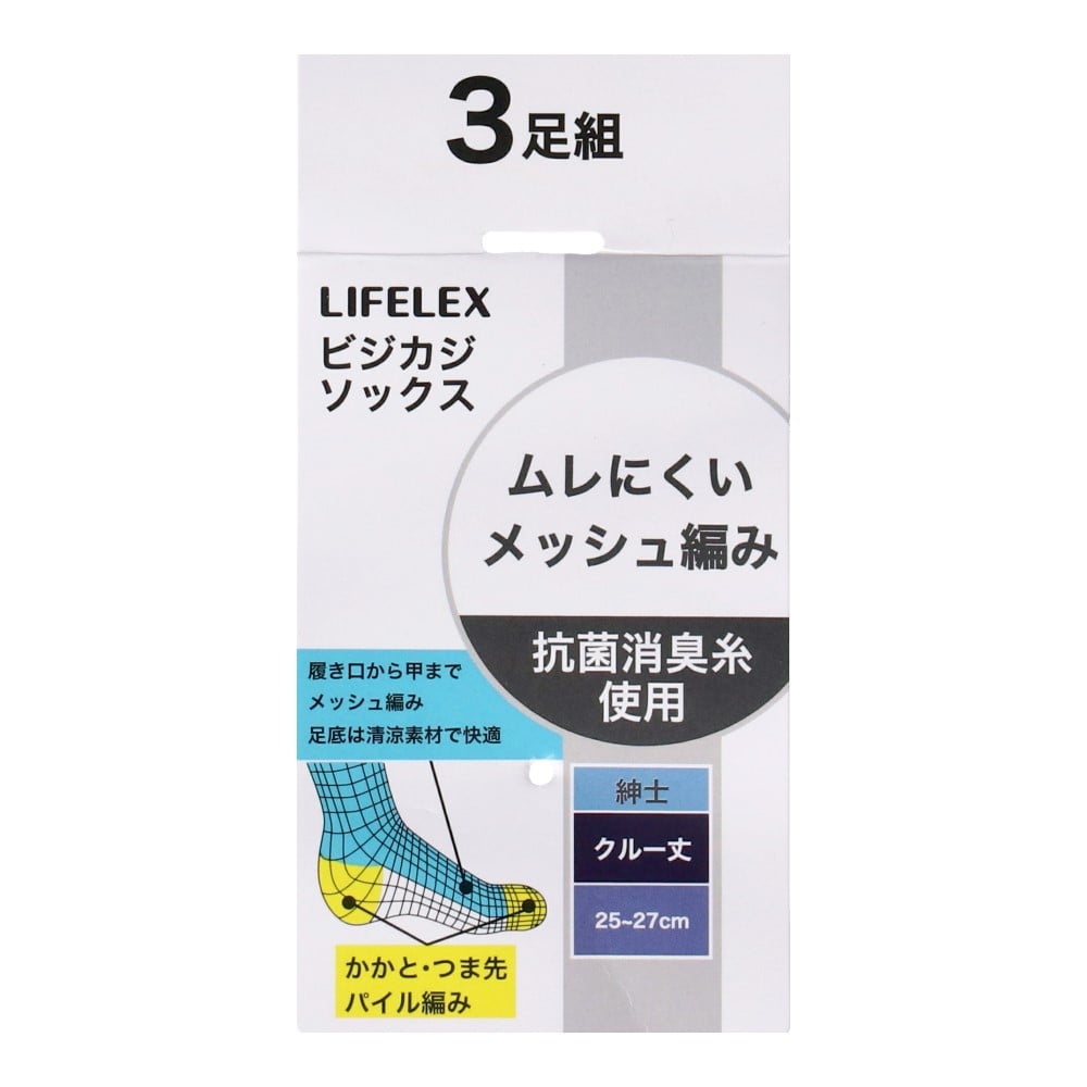 LIFELEX　速乾ビジネスソックス　クルー丈　チャコールグレー３Ｐ チャコールグレー