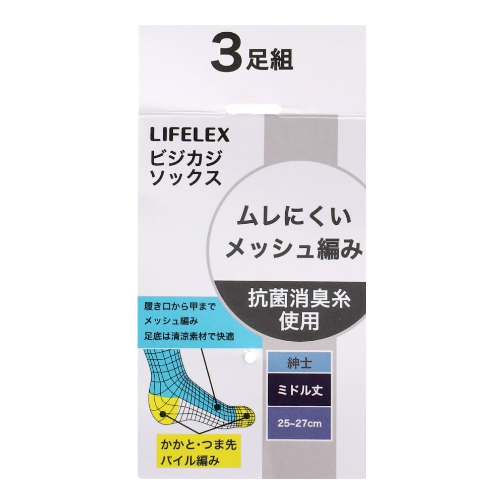 LIFELEX　速乾ビジネスソックス　ミドル丈　ブラック３Ｐ ブラック