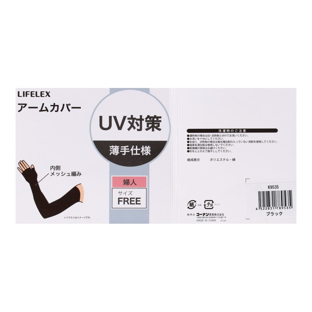 LIFELEX　アームカバー　綿混　ブラック　６０ｃｍ ブラック