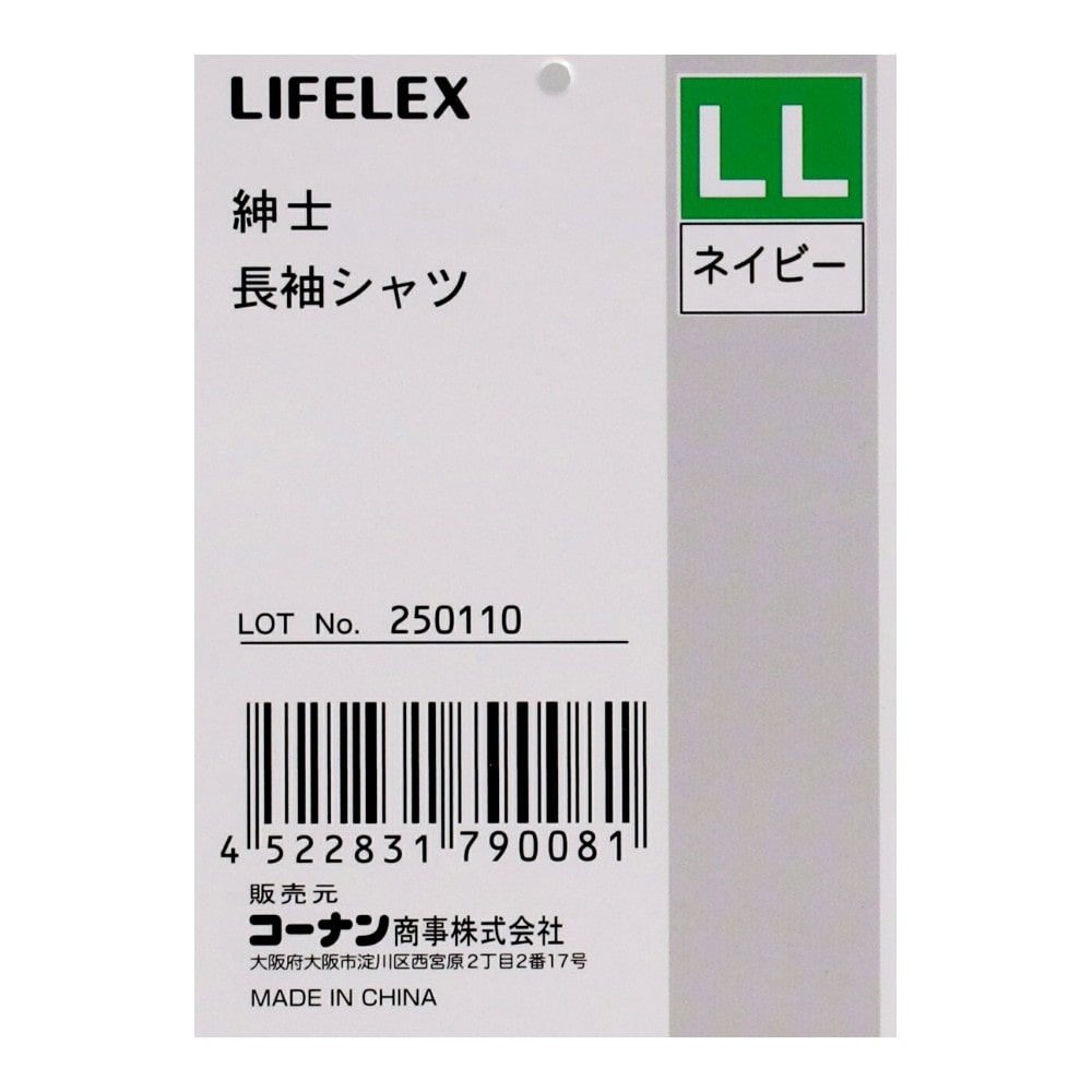 LIFELEX　長袖シャツ　ネイビー　ＬＬ LL