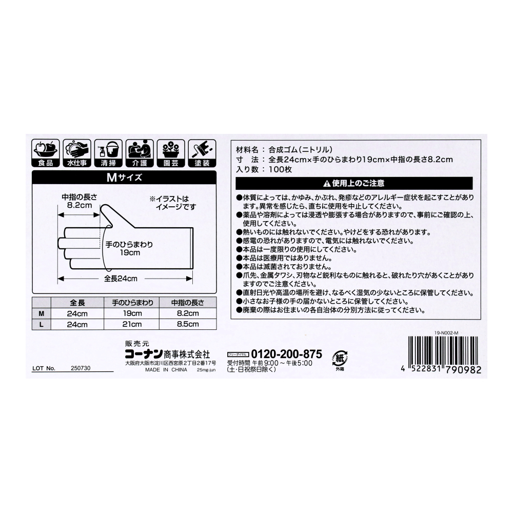 LIFELEX　介護用ニトリル手袋Ｍ　１００枚入り　ＷＨパウダー無し　食品対応 M