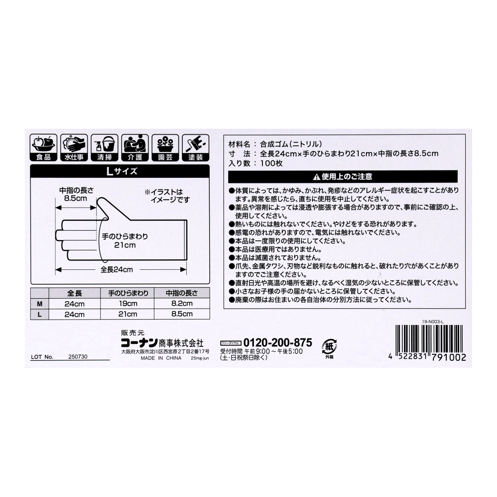 LIFELEX　介護用ニトリル手袋Ｌ　１００枚入り　ＷＨパウダー無し　食品対応 L