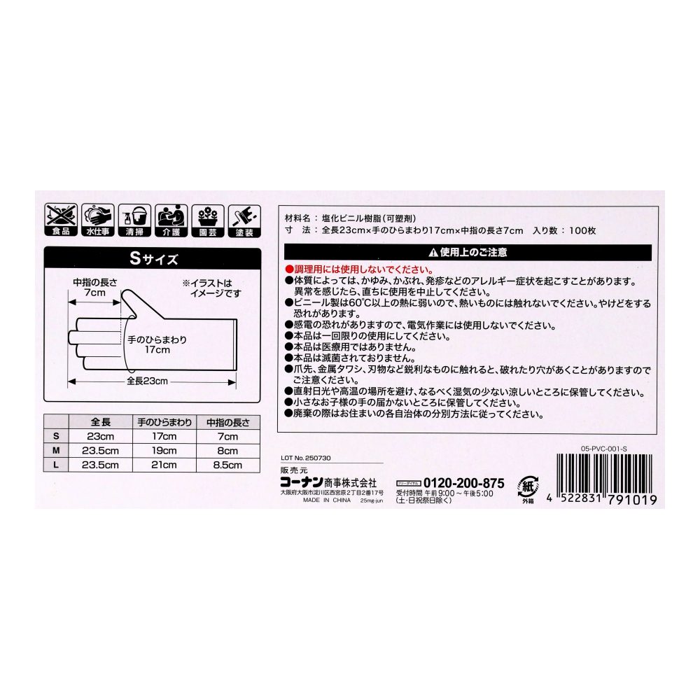 LIFELEX　家庭用ビニール手袋Ｓ　１００枚入り　半透明パウダー無し　食品非対応 S