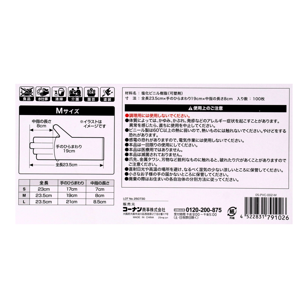 LIFELEX　家庭用ビニール手袋Ｍ　１００枚入り　半透明パウダー無し　食品非対応 M