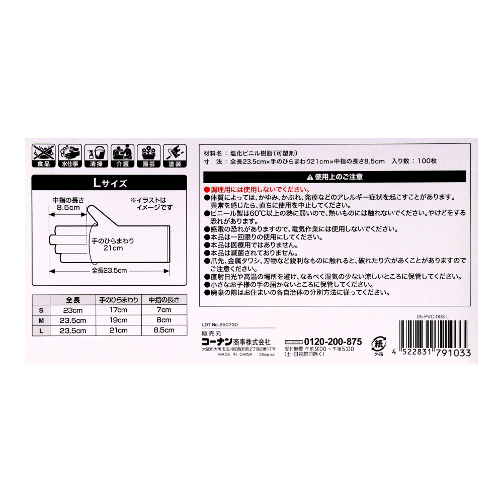 LIFELEX　家庭用ビニール手袋Ｌ　１００枚入り　半透明パウダー無し　食品非対応 L