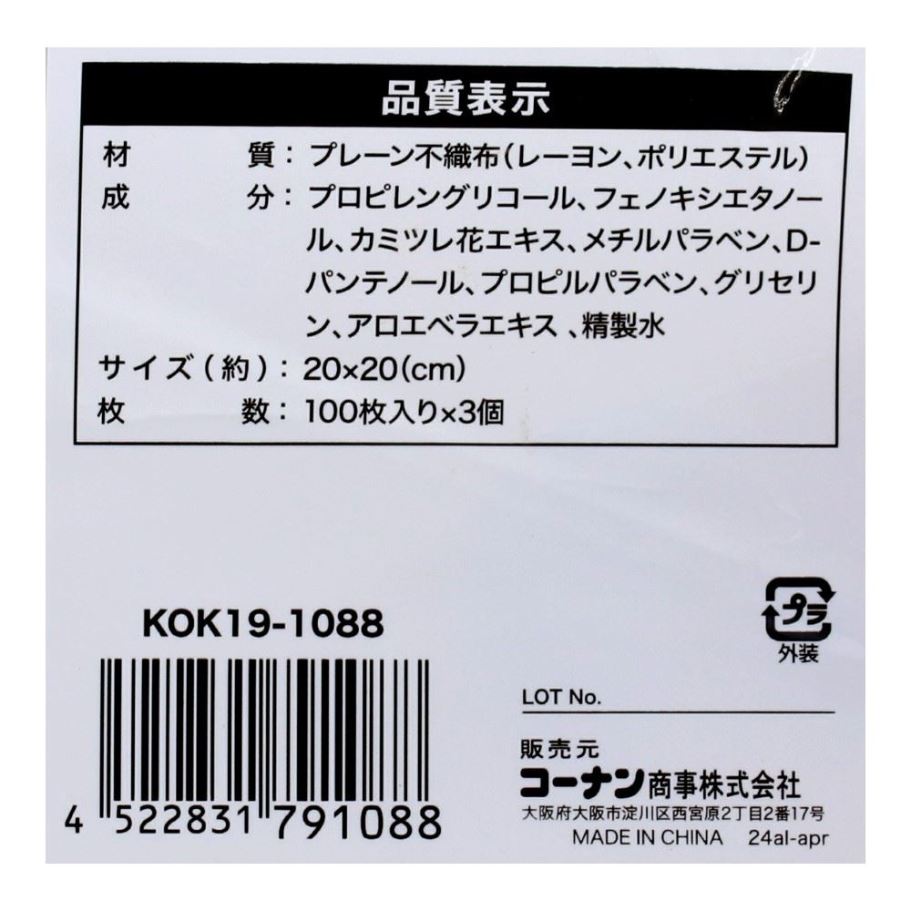 LIFELEX　流せないおしりふき　１００枚×３個パック
