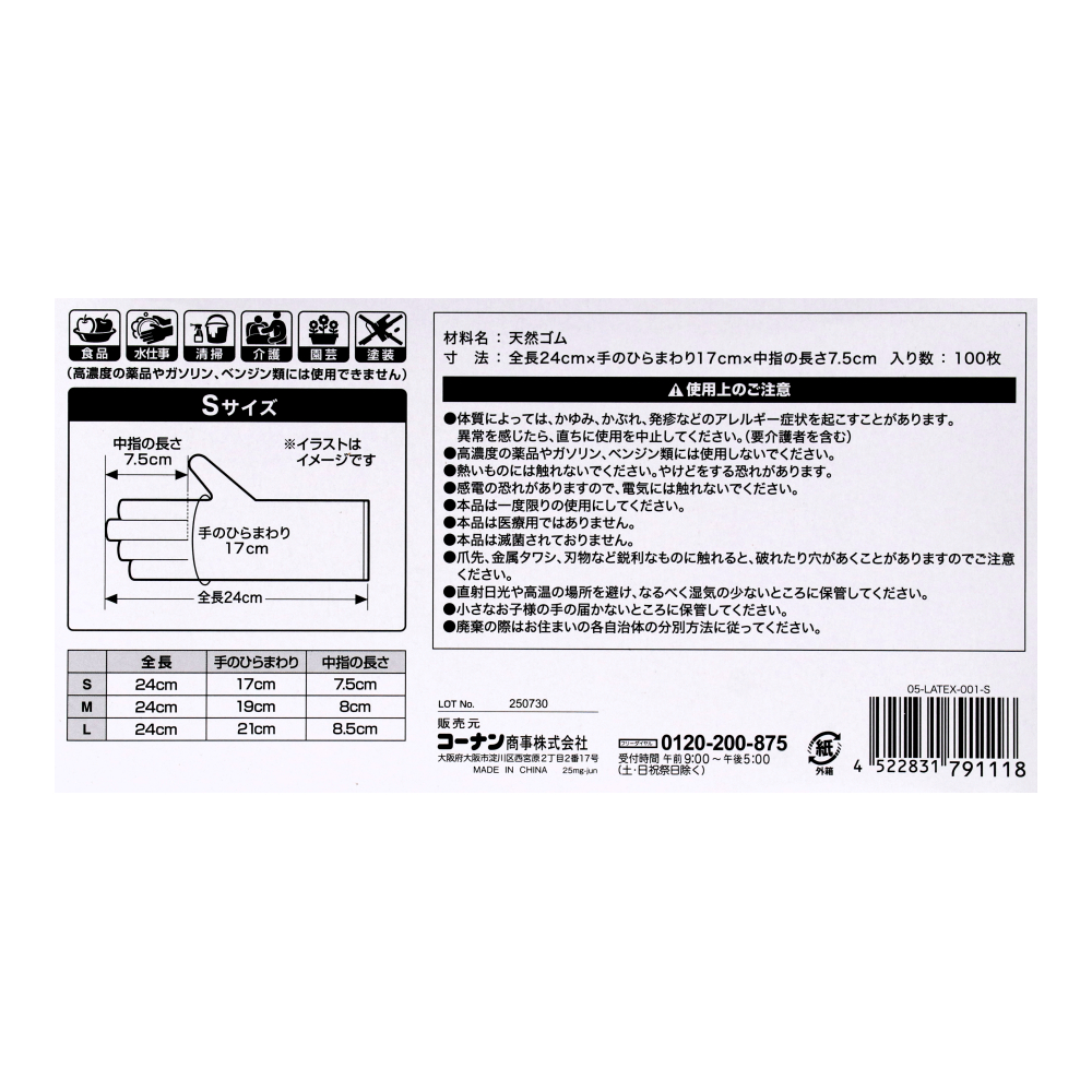 LIFELEX　天然ゴム手袋Ｓ　１００枚入り　ＷＨパウダー無し　食品対応 S