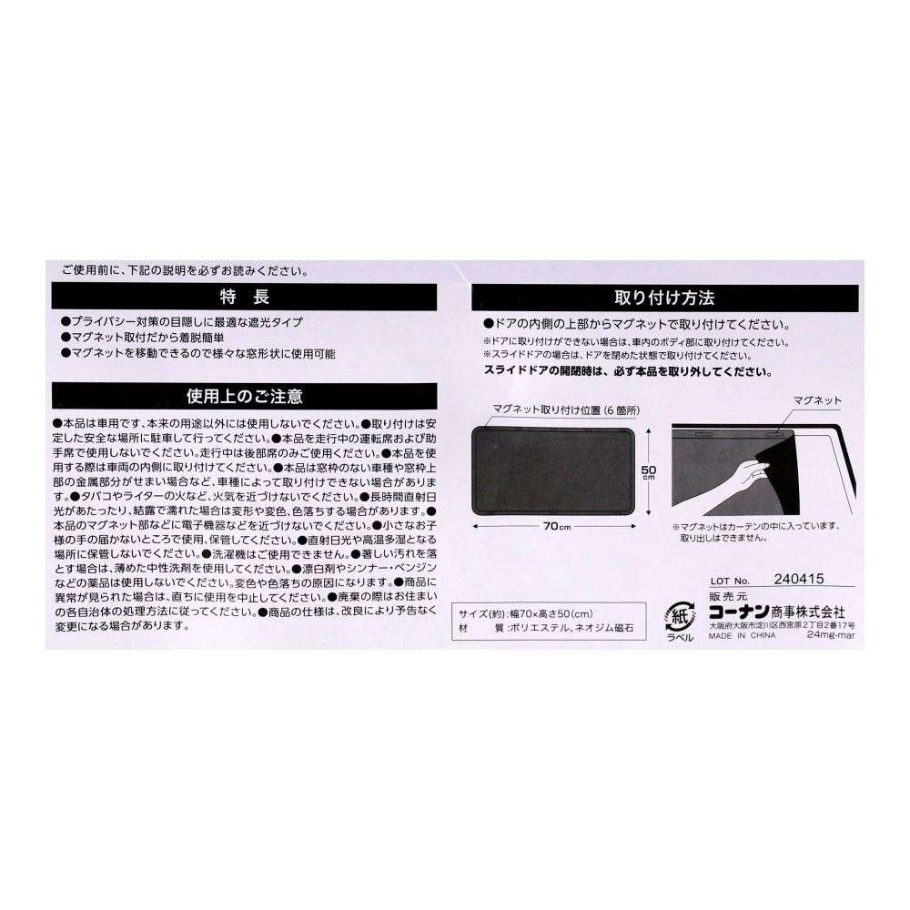 LIFELEX　マグネットカーテン遮光タイプ　Ｍ　２枚入　ブラック M