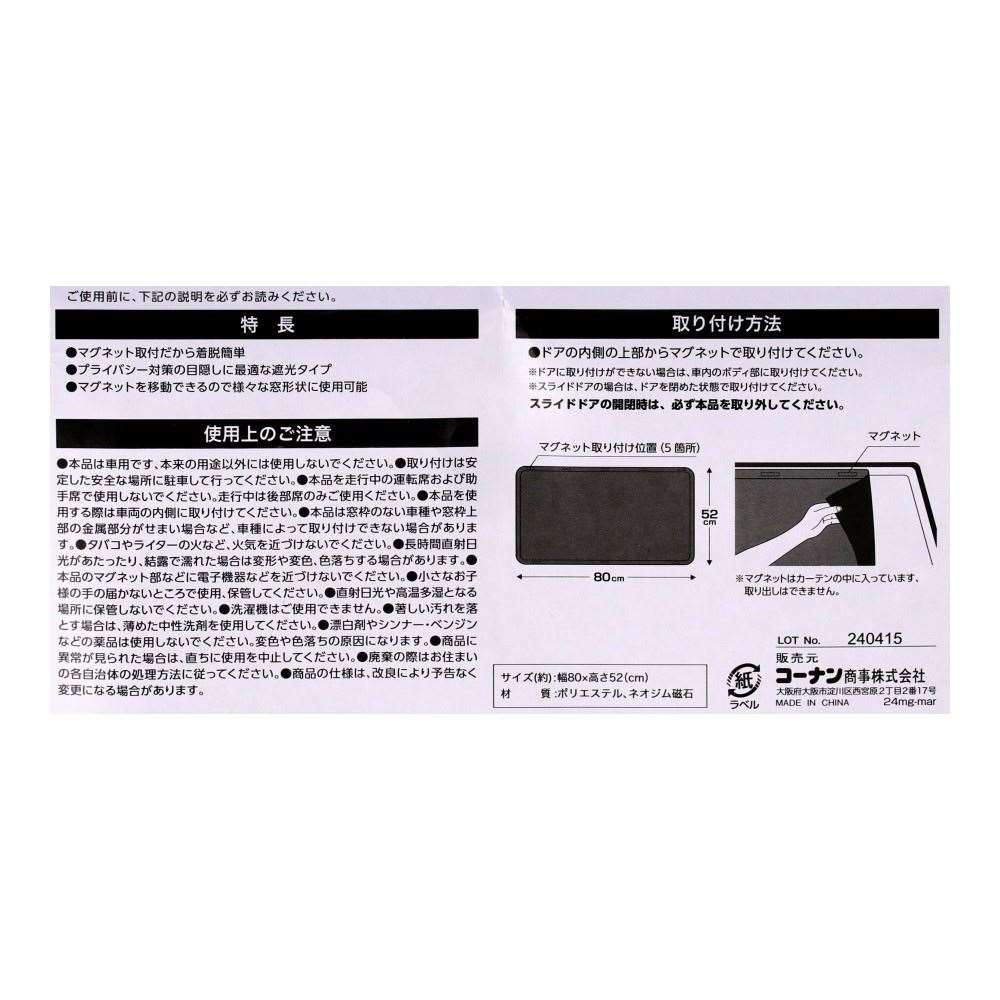 LIFELEX　マグネットカーテンメッシュタイプ　Ｌ　２枚入　ブラック L