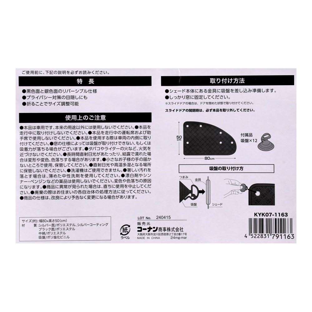 LIFELEX　サイドキルトシェード　前窓用　２枚入　ブラック＋シルバー 前窓用