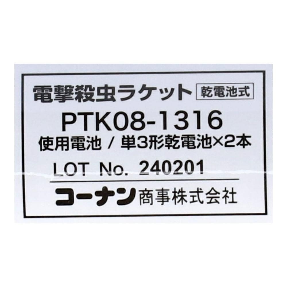 PortTech　電撃殺虫ラケット　乾電池式　ライトカーキ　ＰＴＫ０８－１３１６ ライトカーキ