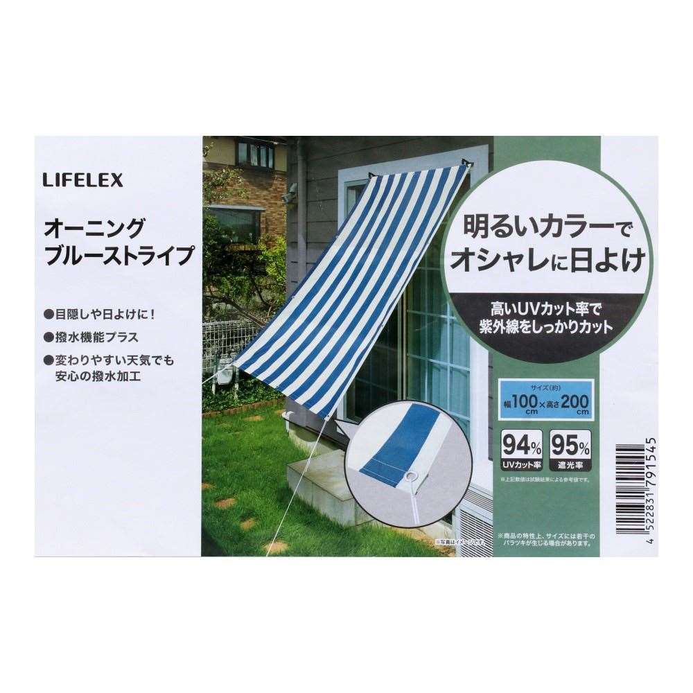 LIFELEX　オーニング　ブルーストライプ　約１００×２００ｃｍ