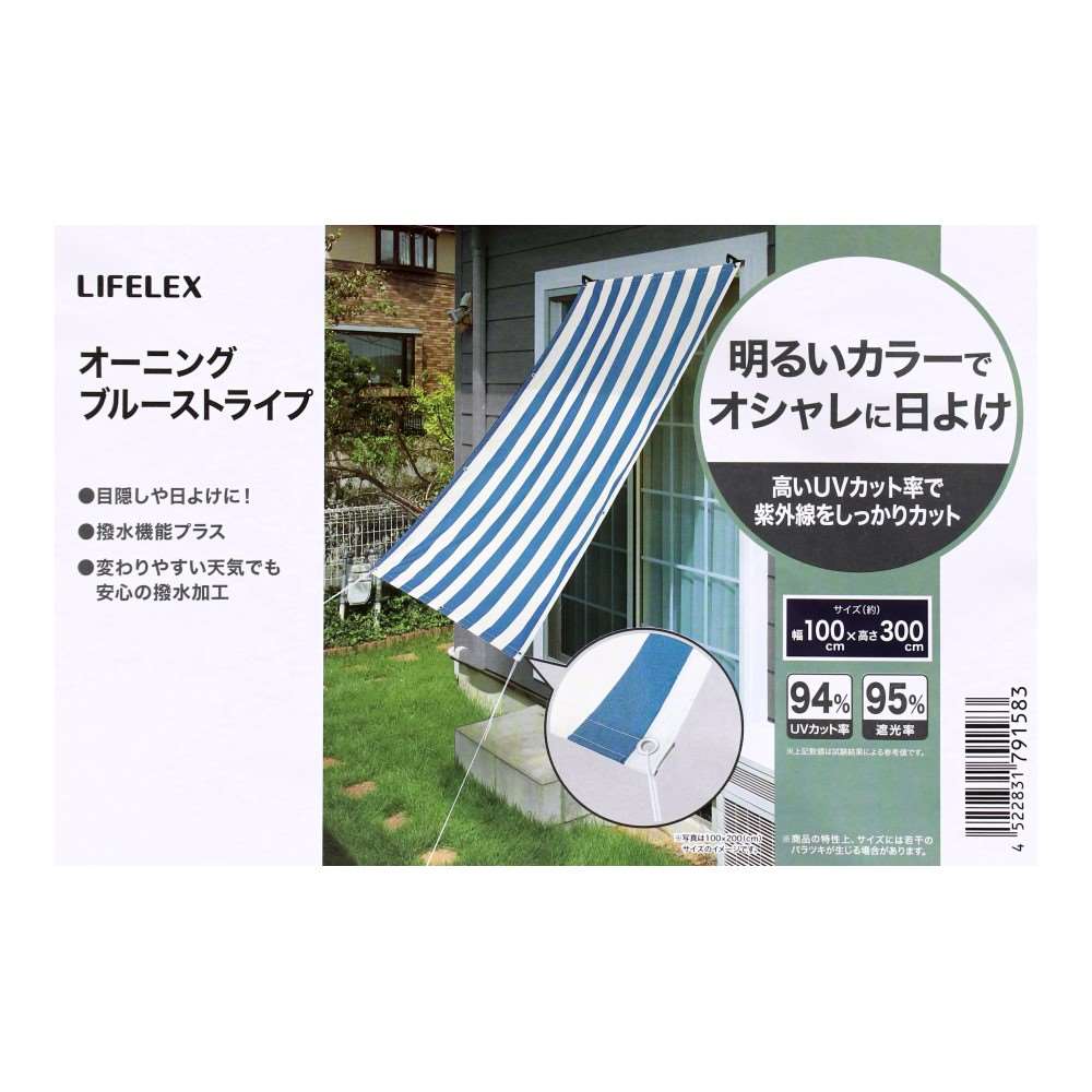 LIFELEX　オーニングＢＬＳＴ　約１００×３００ｃｍ　ブルーストライプ 約100×300cm