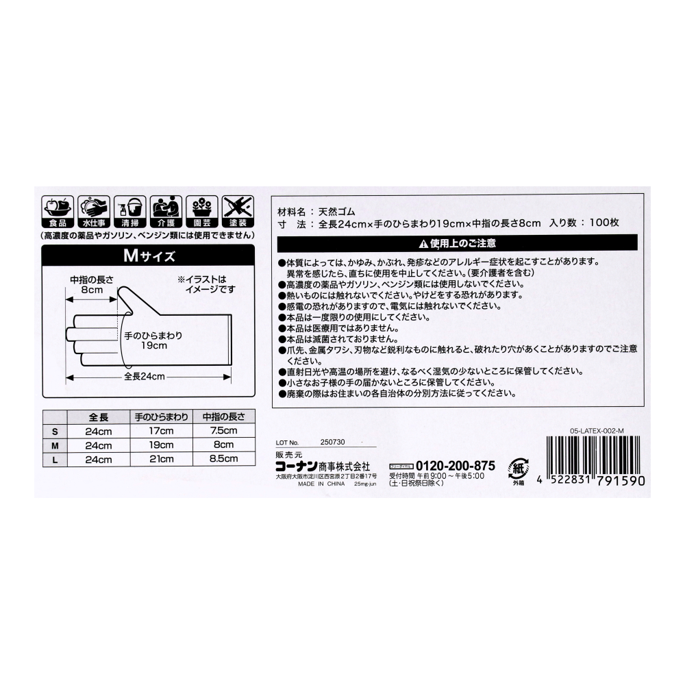 LIFELEX　天然ゴム手袋Ｍ　１００枚入り　ＷＨパウダー無し　食品対応 M