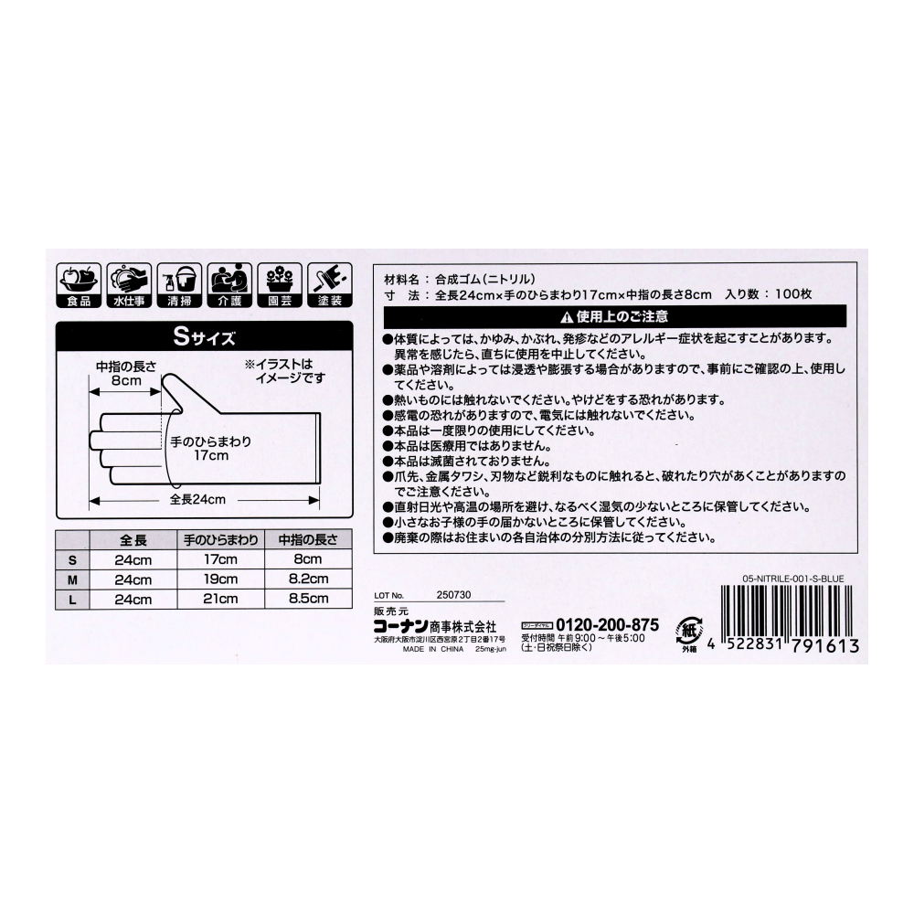 LIFELEX　ニトリル手袋Ｓ　１００枚入りＢＬ　ＢＬ　パウダー無し　食品対応 ブルー S