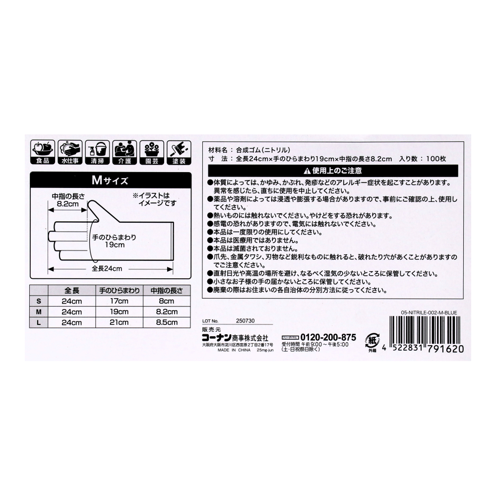 LIFELEX　ニトリル手袋Ｍ　１００枚入りＢＬ　ＢＬ　パウダー無し　食品対応 ブルー M