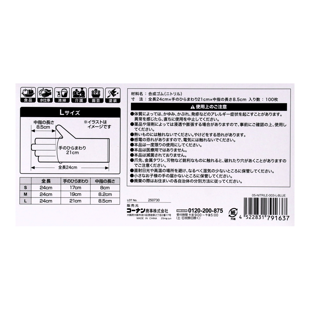 LIFELEX　ニトリル手袋Ｌ　１００枚入りＢＬ　ＢＬ　パウダー無し　食品対応 ブルー L