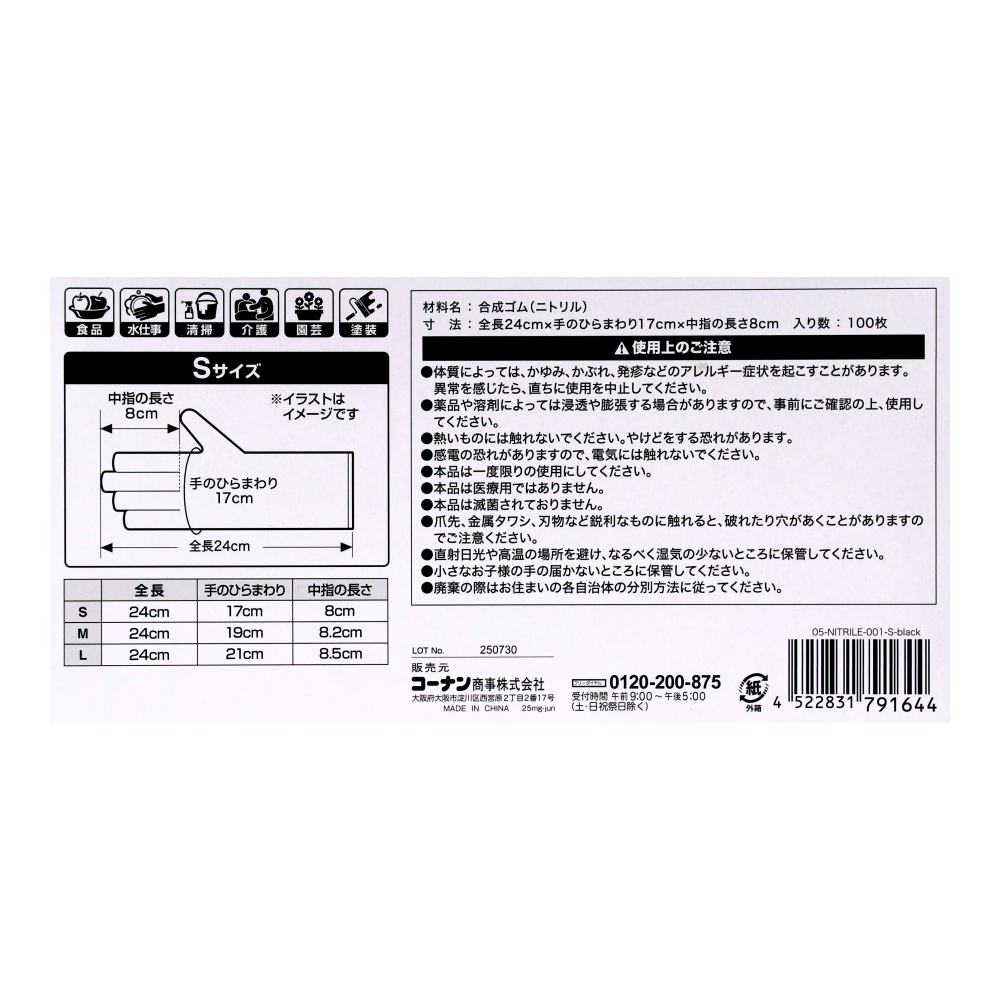 LIFELEX　ニトリル手袋Ｓ　１００枚入りＢＫ　ＢＫ　パウダー無し　食品対応 ブラック S