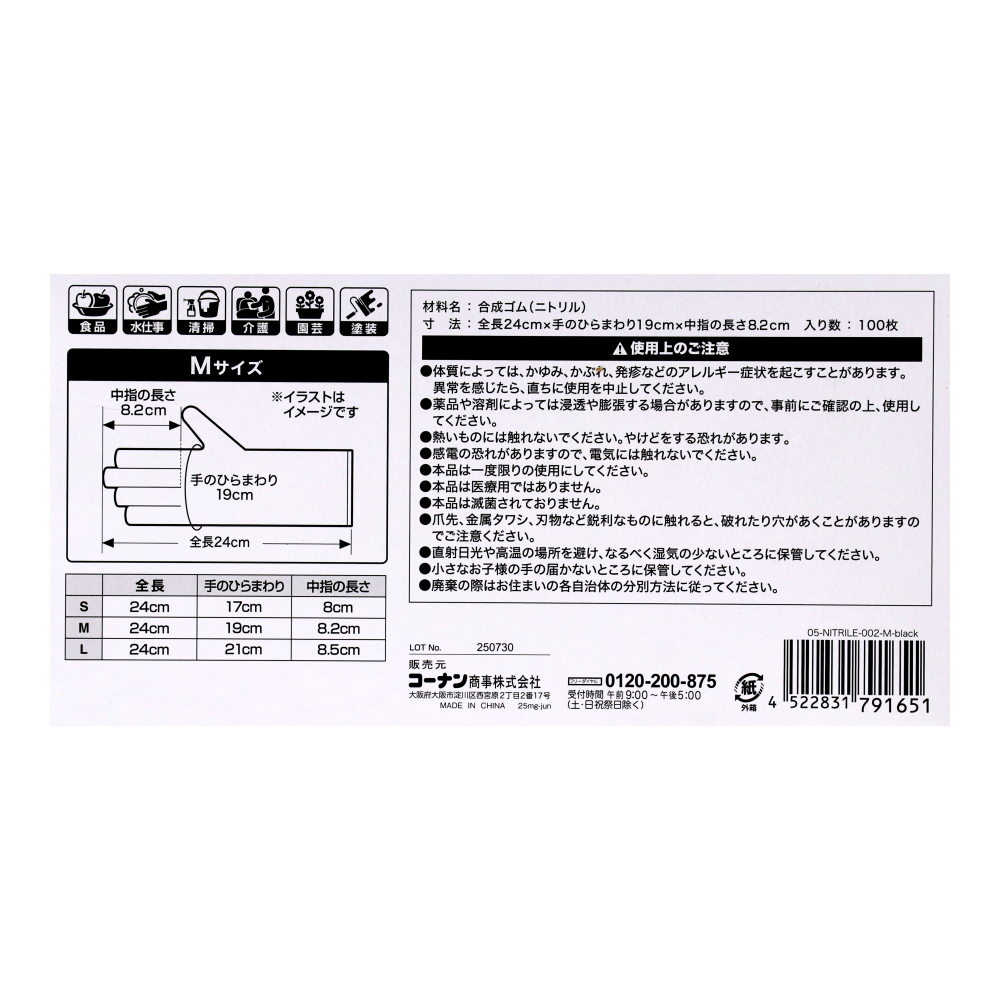 LIFELEX　ニトリル手袋Ｍ　１００枚入りＢＫ　ＢＫ　パウダー無し　食品対応 ブラック M