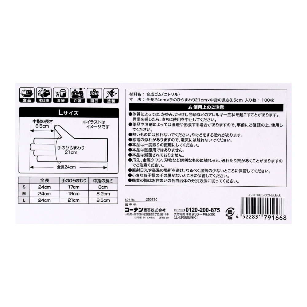 LIFELEX　ニトリル手袋Ｌ　１００枚入りＢＫ　ＢＫ　パウダー無し　食品対応 ブラック L