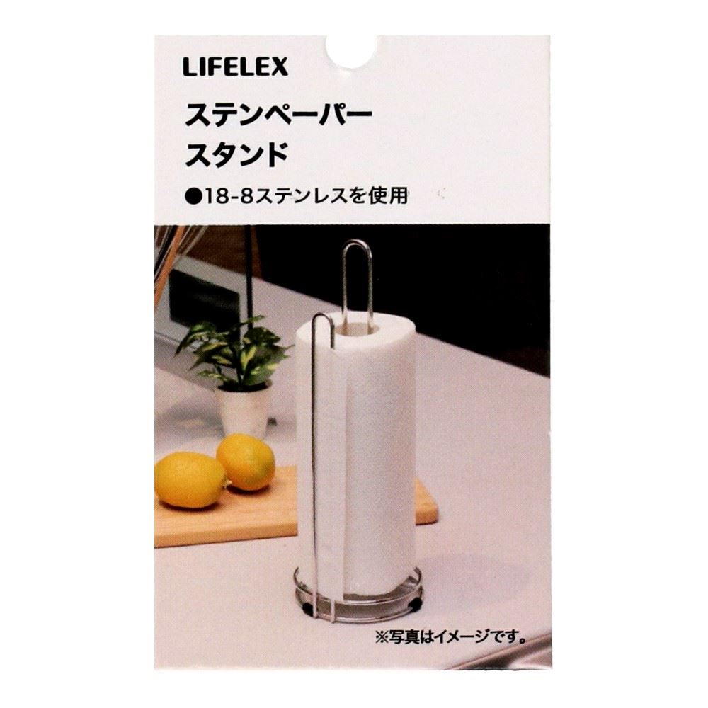LIFELEX　ステンペーパースタンド　１１５１１５－３０５ＳＵ