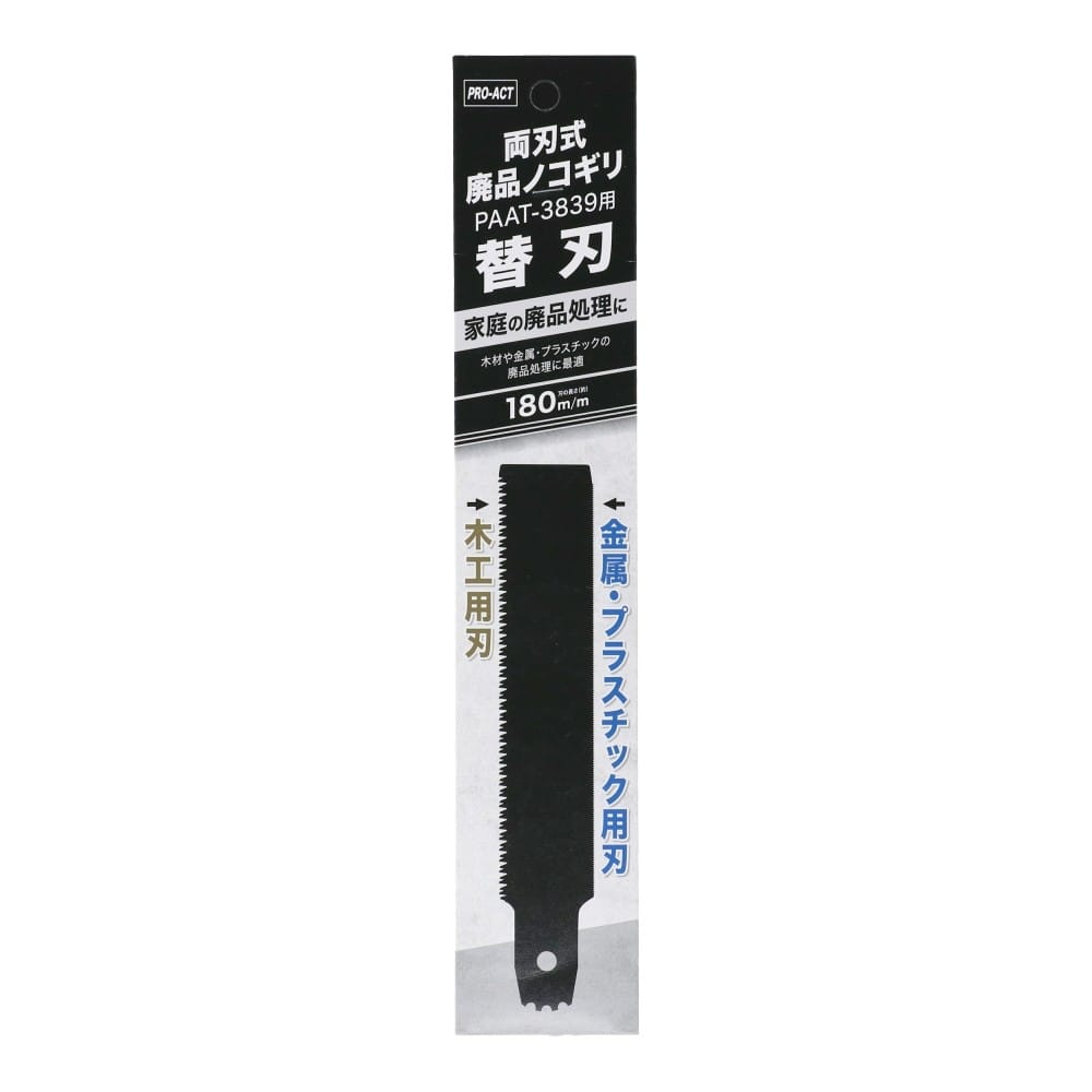 PROACT　両刃式廃品ノコ替刃　ＰＡＡＴ－３８４６ 替刃