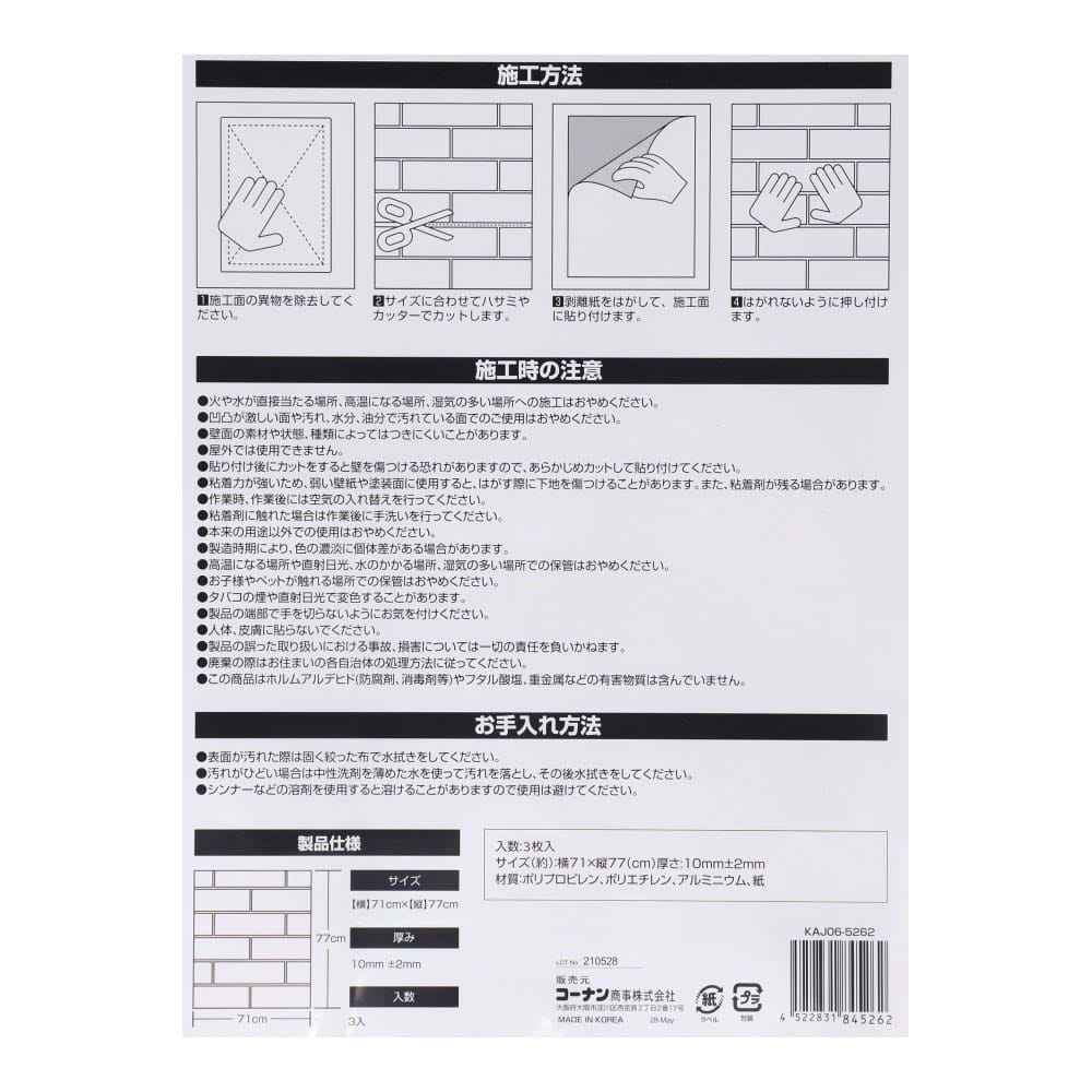 LIFELEX 壁デコパネルレンガ調 約７７×７１ｃｍ ホワイト ３枚入り