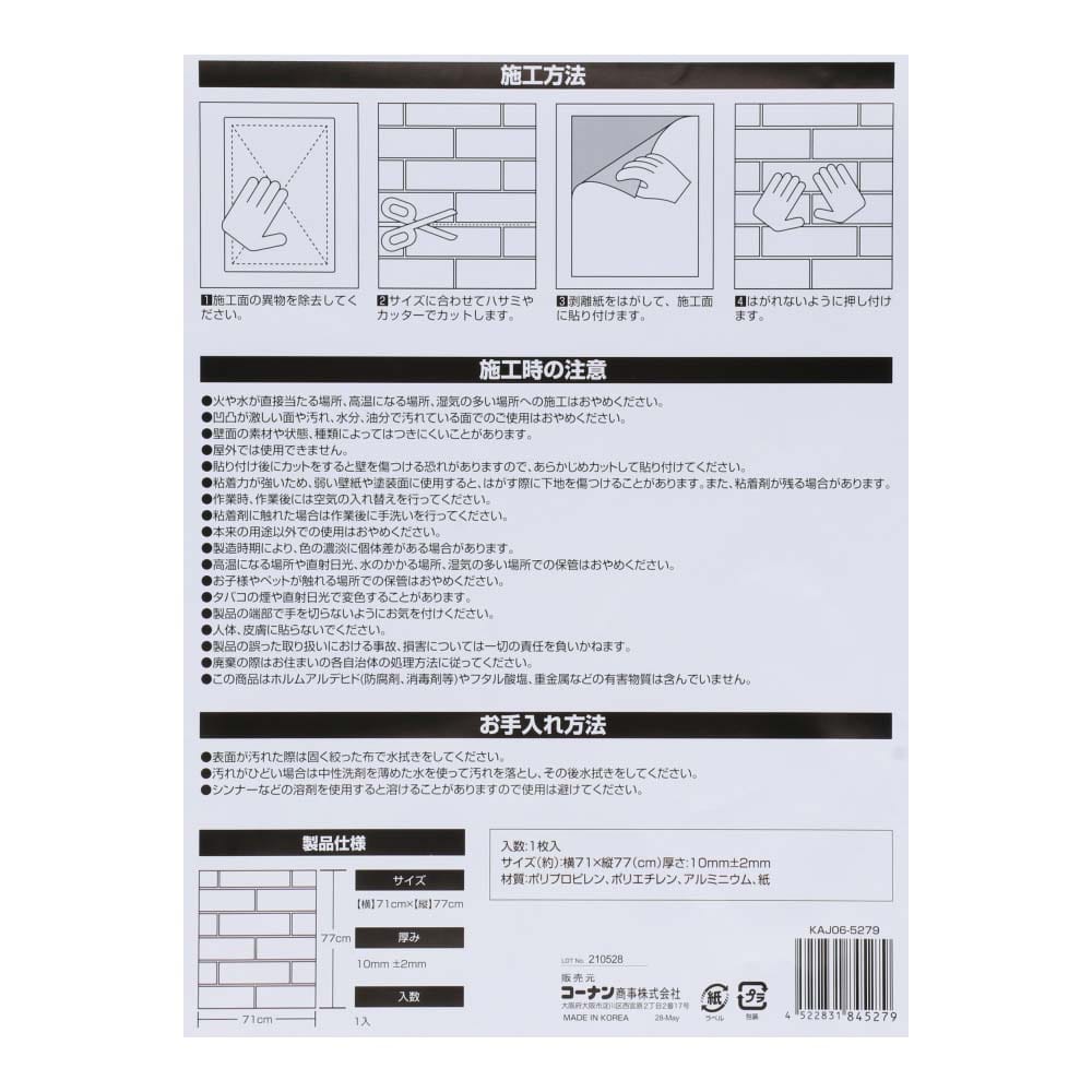 LIFELEX 壁デコパネルレンガ調 約７７×７１ｃｍ マーブルグレー マーブルグレー