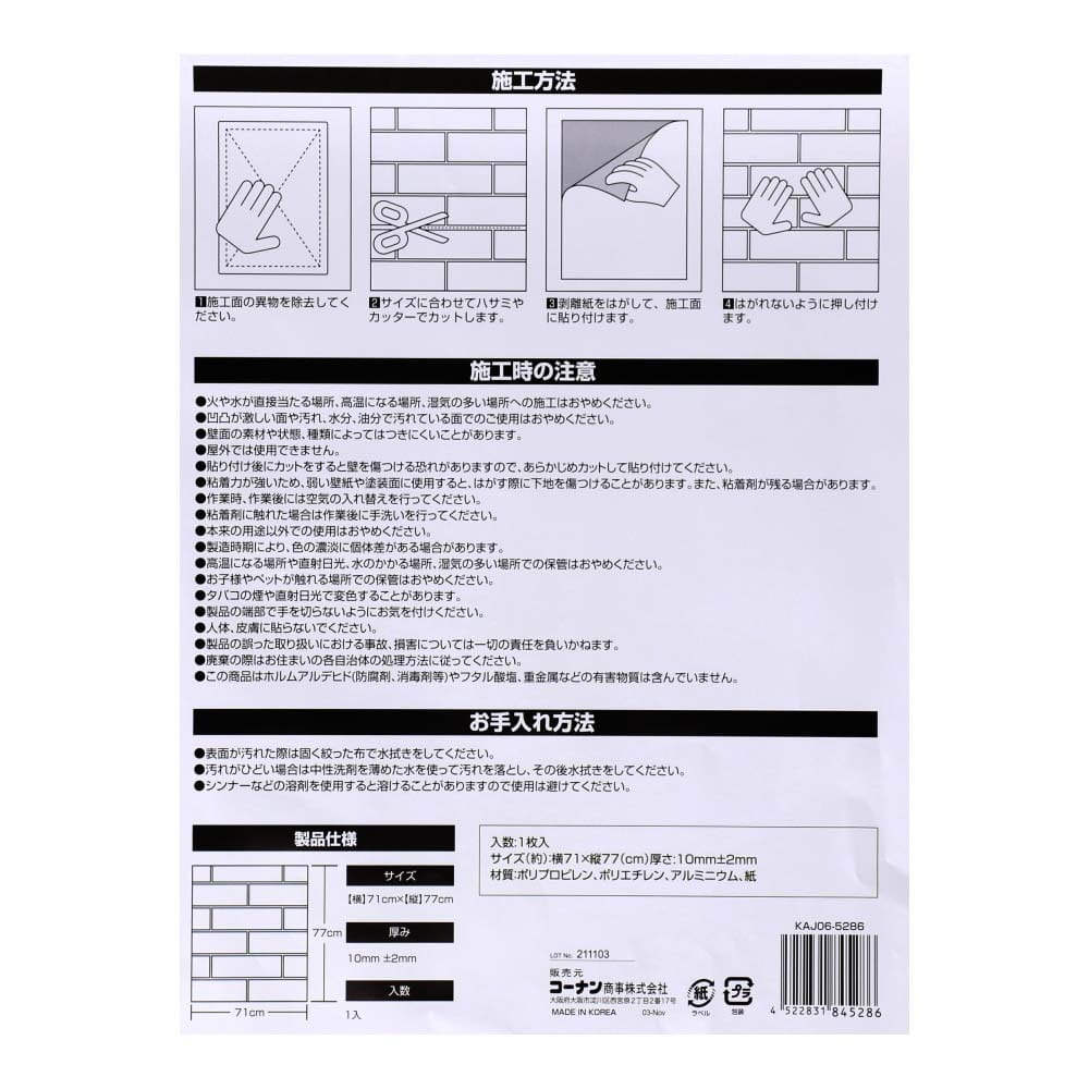 LIFELEX 壁デコパネルレンガ調 約７７×７１ｃｍ モカブラウン モカブラウン