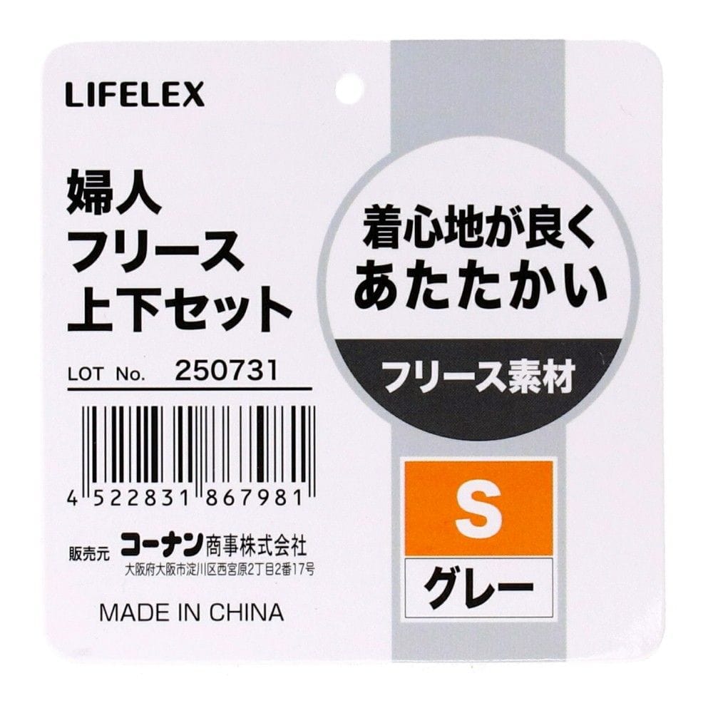 LIFELEX 婦人フリース上下セット グレー S