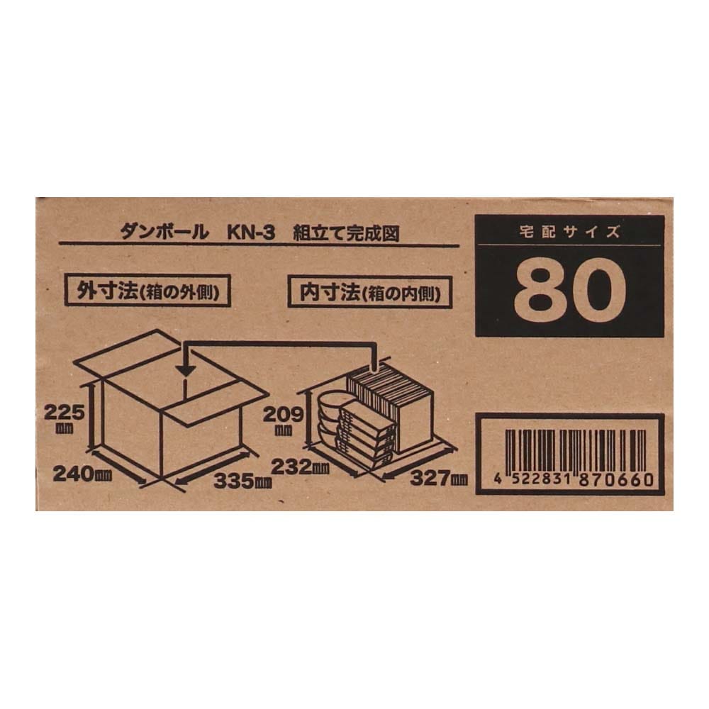 コーナンオリジナル ダンボール Kn 3 段ボール 宅配サイズ 80 サイズ 約 幅335 奥行240 高さ225ｍｍ 内寸 幅327 奥行232 高さ9ｍｍ 1枚 Kn 3 単品 作業用品 作業着 ホームセンターコーナンの通販サイト