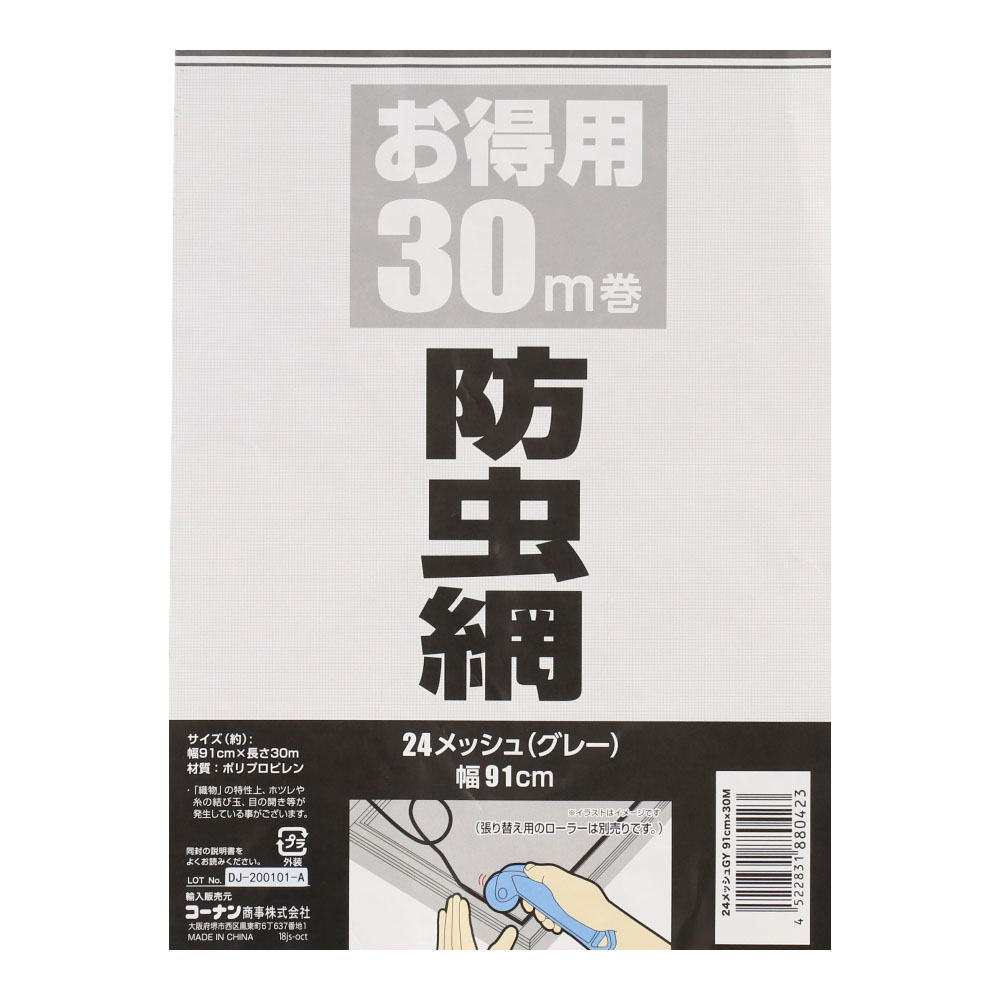 お買い得防虫ネット グレー 24メッシュ 約91ｃｍ×30Ｍ　×4個セット 4個セット