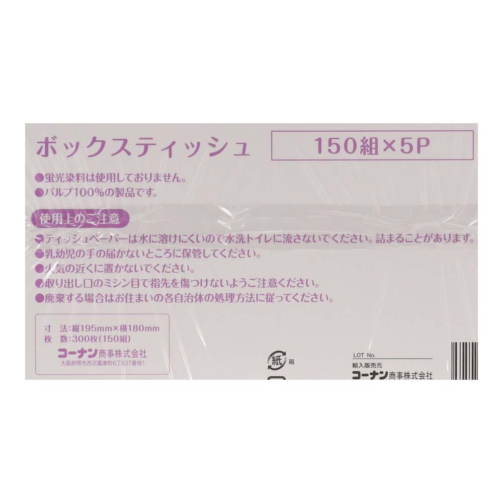 Lifelex ボックスティッシュ１５０組 ５箱 生活用品 キッチン用品 ホームセンターコーナンの通販サイト