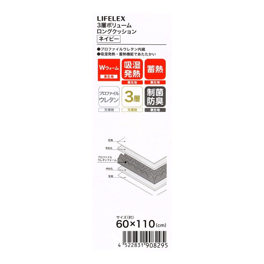 LIFELEX Wウォーム3層ボリュームロングクッション 60×110NV ＮＶ