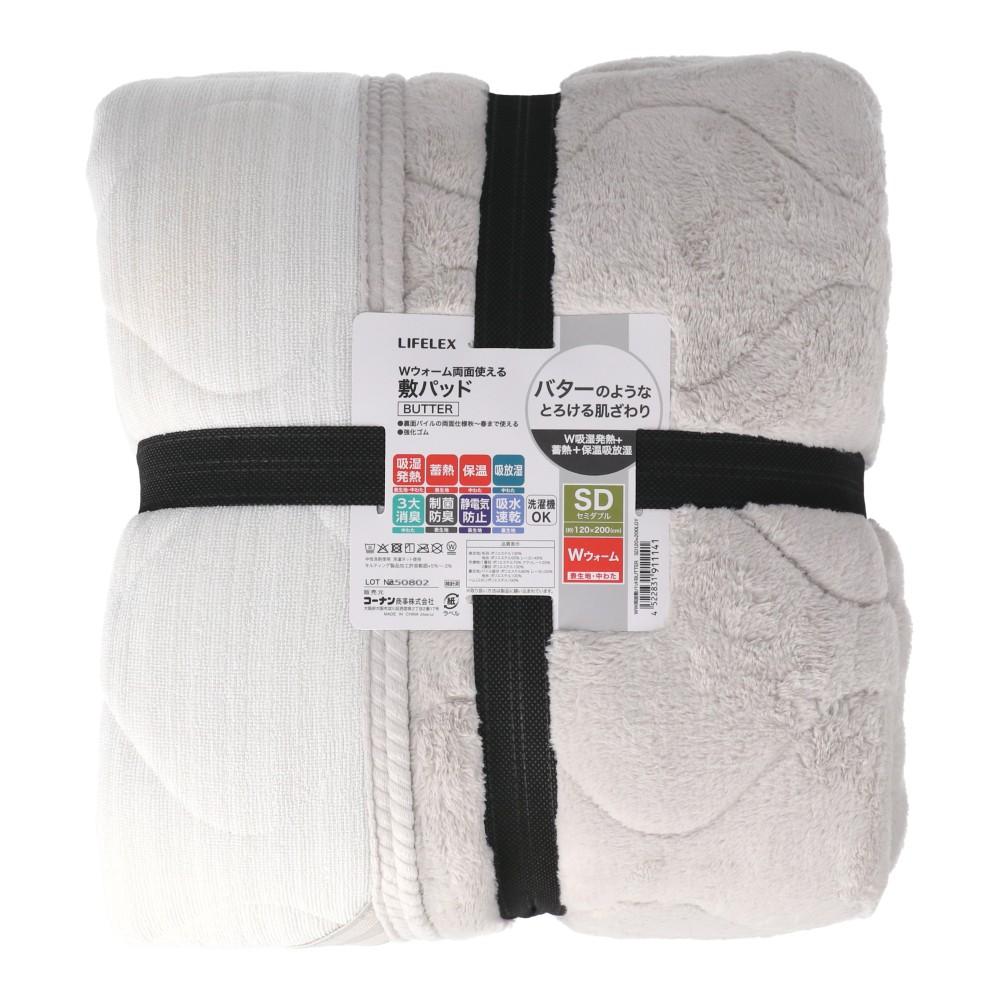 【アウトレット】LIFELEX Wウォーム両面使える敷パッド BUTTER ＳＤ　ＬＧＹ SD LGY