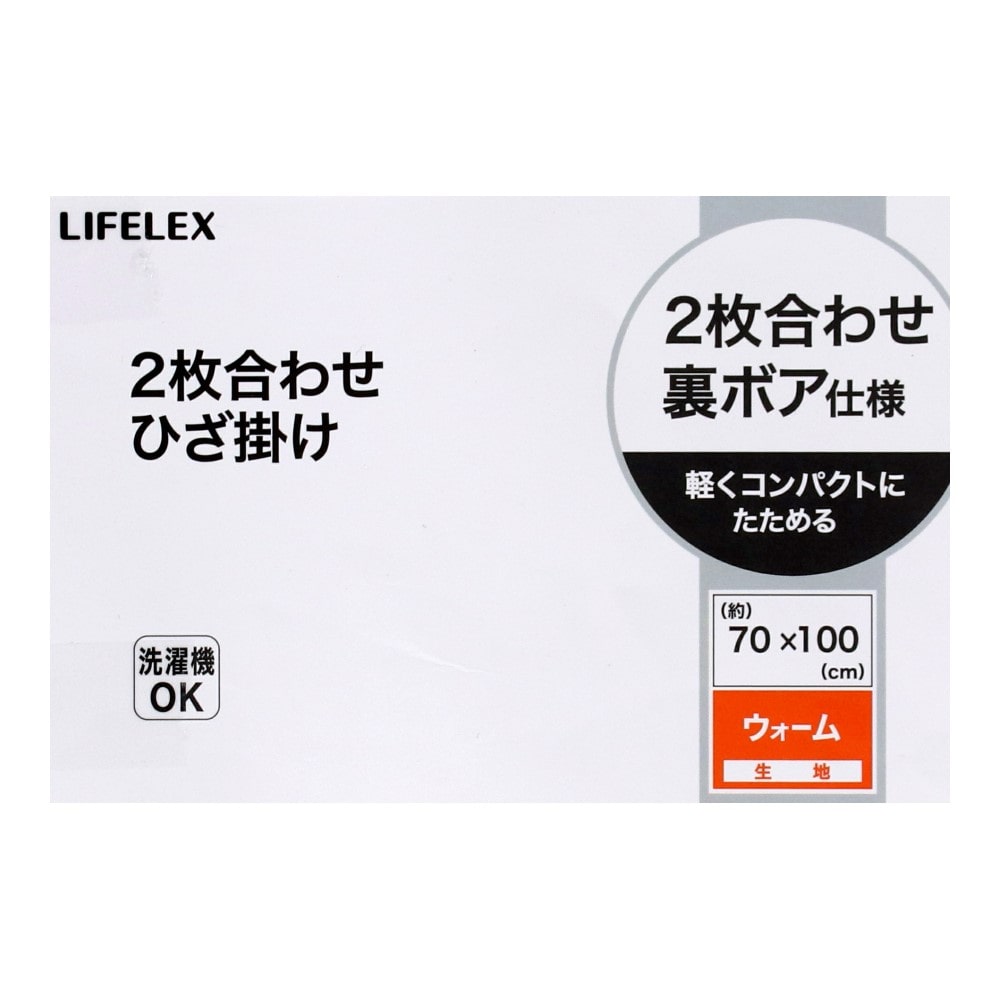 LIFELEX 2枚合わせひざ掛け 70×100ネコIVO ネコIVO