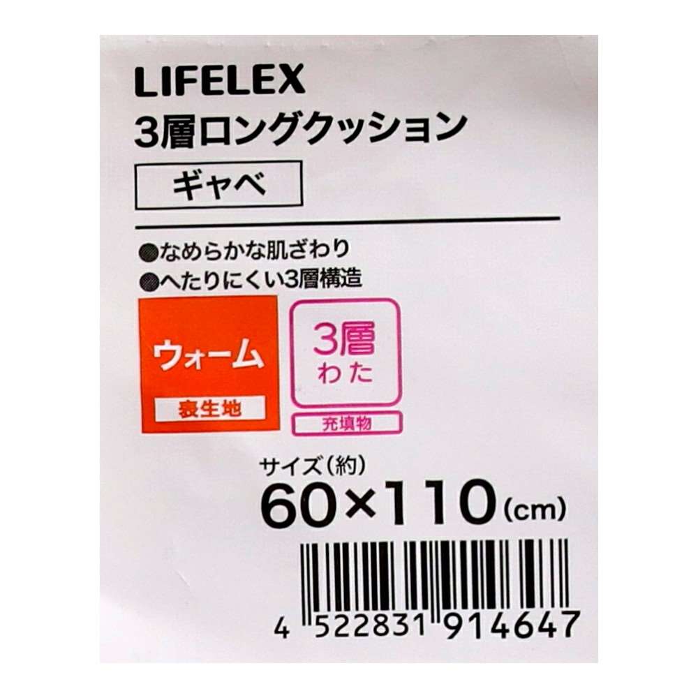 LIFELEX 3層ロングクッション ギャベ60×110 BR ギャベ