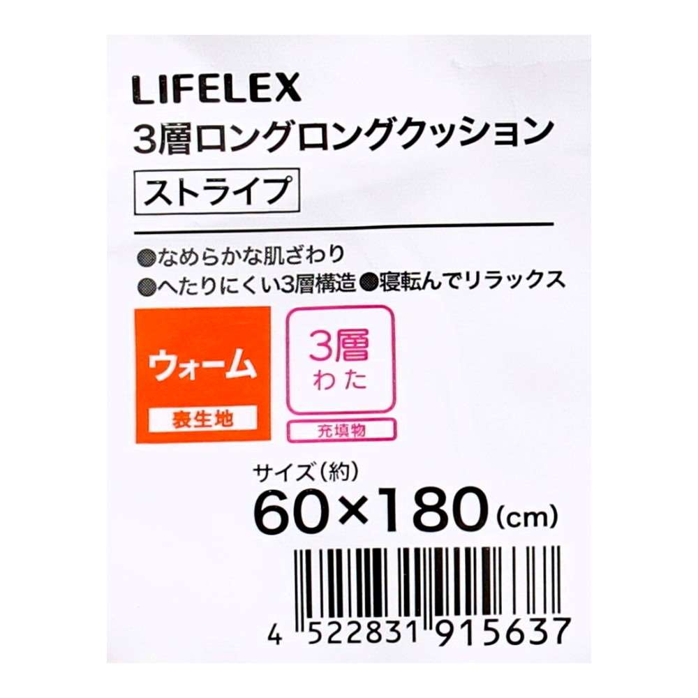 LIFELEX 3層ロングロングクッション ストライプ60×180 GG